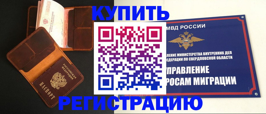 временная прописка в Заволжье