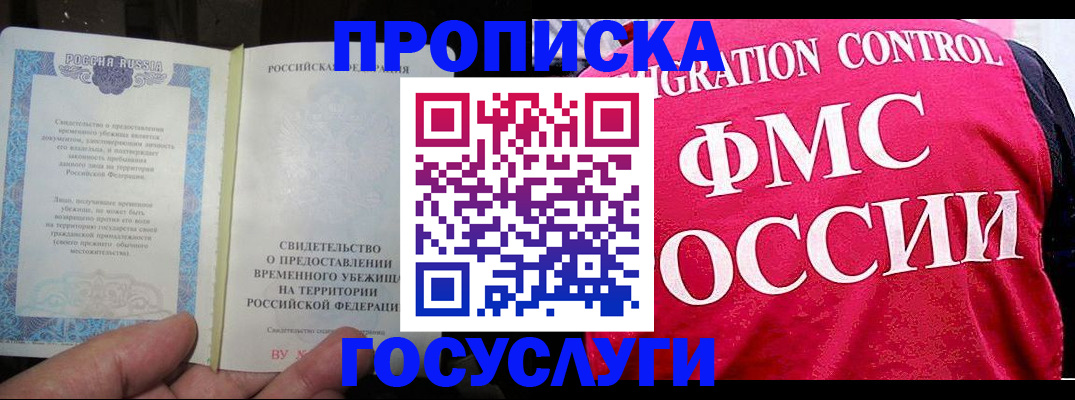 временная регистрация для всех в Заволжье